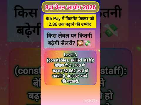 8th Pay Commission #shorts #pension #8thpaycommission #orop #8thpaycommissionnews #basicpay #salary