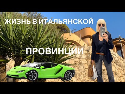 Парад Lamborghini 🖤 Жизнь в Итальянской Провинции 💚