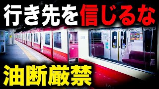 【初見殺し】終点が終点ではない！寝たら見知らぬ海辺へ連行されてしまう恐怖の列車を乗り通してみた｜終電で終点に行ってみた#63