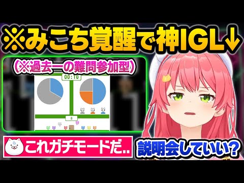 参加型の協力プレイで絶望的なミッションにを課されるも別人レベルのIGLを見せるみこちに歓喜する35P達ｗピコパーク2面白シーンまとめ【さくらみこ/ホロライブ/切り抜き】