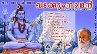 Vadakkunnathan | K J Yesudas Devotional | Shiva Bhakthiganangal | Hindu Devotional Songs Malayalam