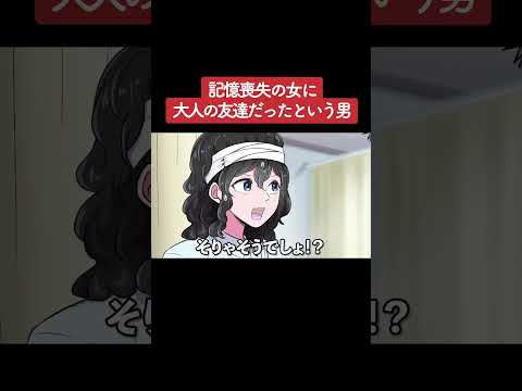 【アニメ】記憶喪失の女に「大人の友達だった」という男 パート6