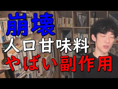 人生が崩壊【人工甘味料のやばい】副作用