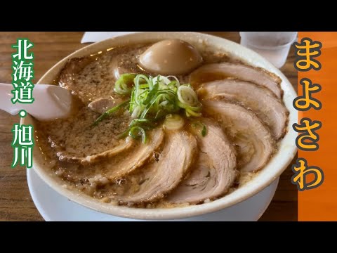 旭川市民がハマる京都ラーメン！双方いいとこ取りなあっさりスープを堪能！！