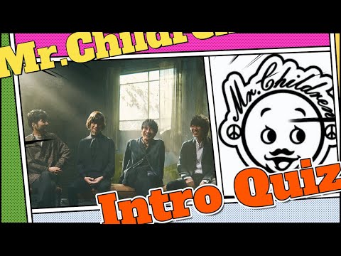 【君は何問正解できる？】Mr.Children イントロクイズ!!