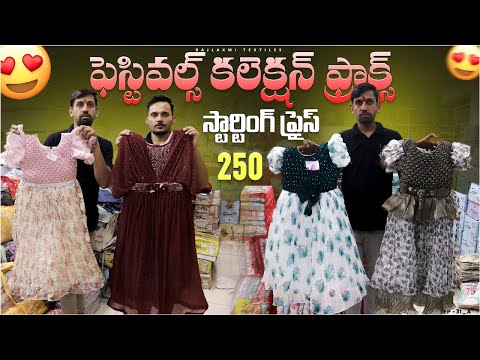 #madina kids wear Collection 👚|| 👕Dresses కొన్నవారికి సంక్రాంతి 🎁🎁gift free in Raj Laxmi Textiles