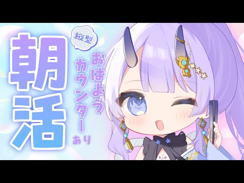 【 #朝活 / #雑談】みんなからのおはようを待つ朝！【#まんまる / #新人Vtuber 】