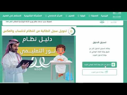 خطوات تحويل حالة سجل الطالب/ الطالبة والنظام الدراسي من انتظام لانتساب والعكس عبر نظام نور