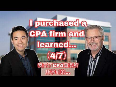 CPA with 45 years of experience gave me parenting advice | 45年经验的Tax CPA给我父亲一样的忠恳经验【4 of 7】