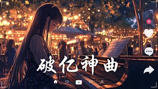 50首超好聽的流行歌曲💖2024年 , 11月份爆火全網的歌曲【動態歌詞Pinyin Lyrics】王宇宙Leto喬浚丞 - 若月亮沒 . en - 妥協 , 小燦 - 斷送青春愛錯人, 我會等