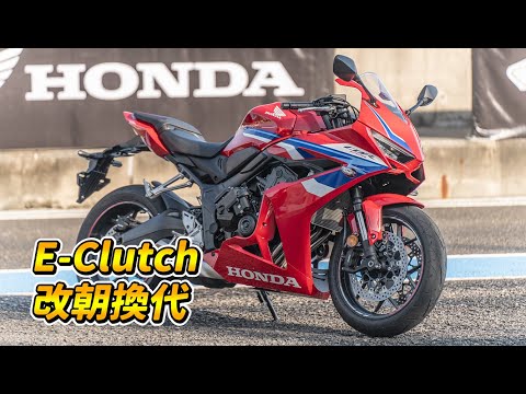 【試騎】檔車新手專用車?｜六檔起步也可以｜E-Clutch版CBR650R CB650R來了｜不再害怕熄火｜與YAMT差在哪?