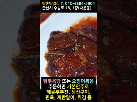 가성비 최고 행복의 정석 맛있는 밤 새벽까지 흥겨워 #군산막걸리집 #맛촌막걸리 #군산맛집 #군산현지인맛집 #군산막걸리