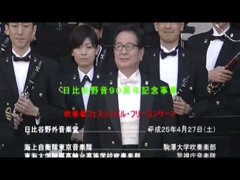 東京行進曲　作曲：瀬戸口藤吉　演奏：海上自衛隊東京音楽隊