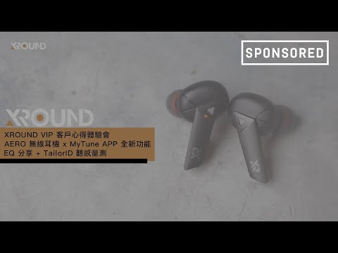 Sponsored｜XROUND VIP客戶心得體驗會