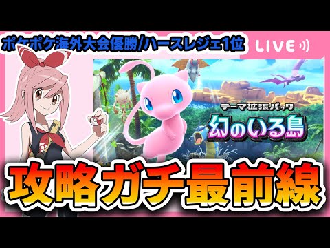 【ポケポケ配信】ガチャ行くぞおおおおおおおおおおおおおおおおおおおおからのなんか