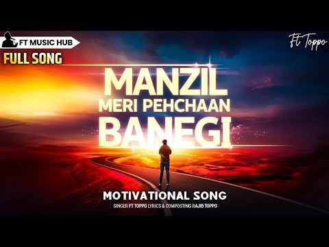 मंजिल मेरी पहचान बनेगी- Manzil Meri Pehchaan Banegi | Best Motivational Song|Powerful Inspiring Song