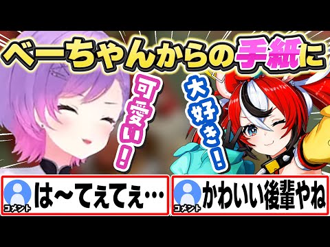 ベーちゃんからの手紙とプレゼントに感動するトワ様【常闇トワ/ハコス・ベールズ/ホロライブ/切り抜き】