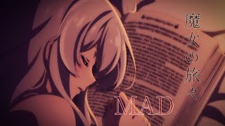 【MAD】魔女の旅々「リテラチュア」