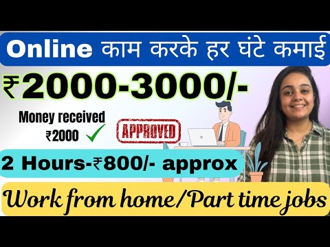 ₹2000 Daily | Tutor work Online | Work From Home Job | Part Time Jobs | Make Money Online