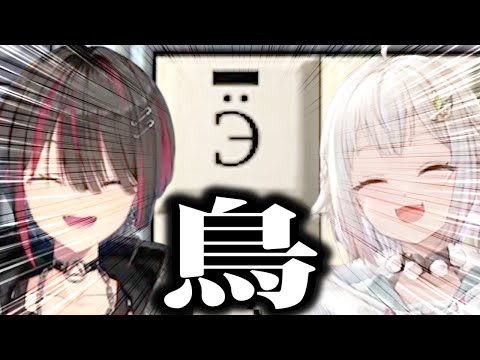 鳥【サイコパスブラザーズ/葉山舞鈴/ましろ爻/にじさんじ切り抜き】