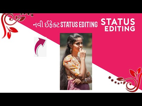 નવી સ્ટાયલ મા સ્ટેટસ બનાવતા શીખો. 👉alight  motion editing   hitesh