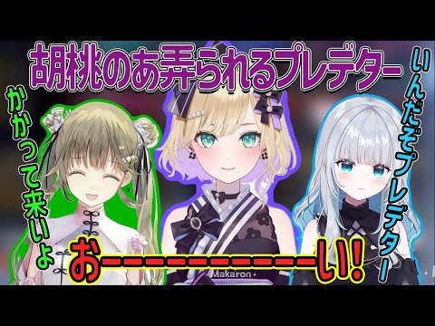 【ぶいすぽ】胡桃のあ大会中に花芽すみれ＆英リサにプレデターを弄られる「ぶいすぽ/切り抜き」