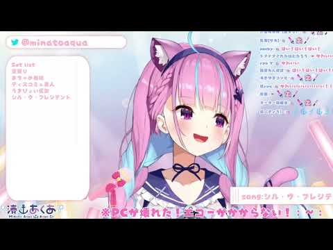 【湊あくあ/歌枠】シル•ヴ•プレジデント（2021.7/18）【ホロライブ切り抜き】