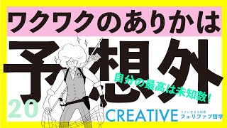 【最も楽しい道】思い通りより、もっといい！！