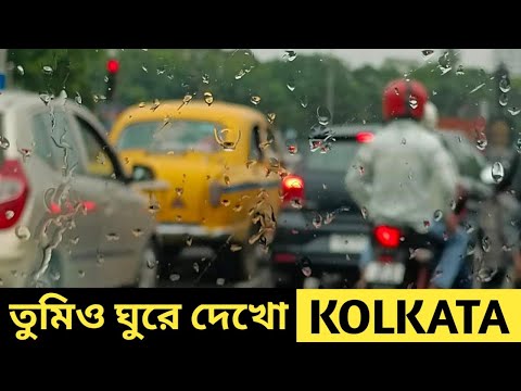 বৃষ্টি ভেজা kolkata আর Dacres lane এর Street food & Chitta Babu's Suruchee