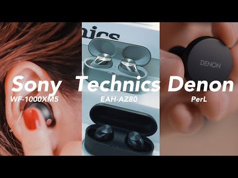 音質にうるさい私がSony WF-1000XM5とTechnics EAH-AZ80とDenon PerLを比較する