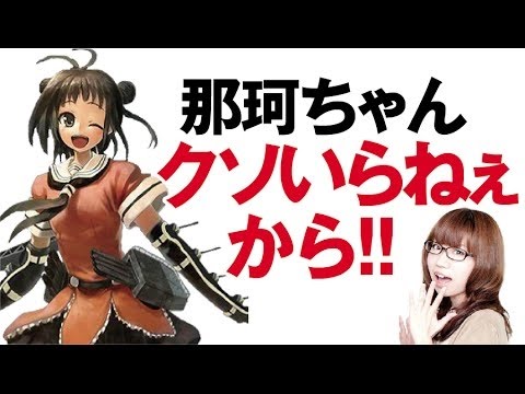 【 那珂ちゃんクソいらねぇから！】 矢作紗友里・佐倉綾音