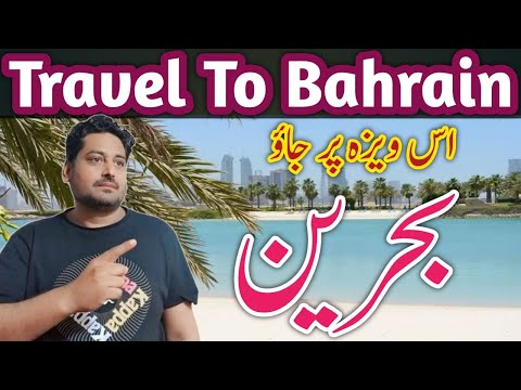 Which visa should I visit Bahrain? travel to bahrain | bahrain visa