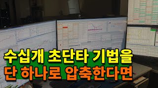 주식이 상승하기 위한 필수 위치 여기서 초단타기법 수십개 파생