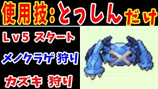 ダンバル進化RTA！メタグロスまで何時間かかる？【ゆっくり実況】【ポケモンEm】