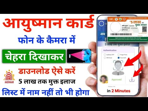 Face Dikha Kar Ayushman Card Kaise Download kare | Mobile Se Ayushman Card Download Kare