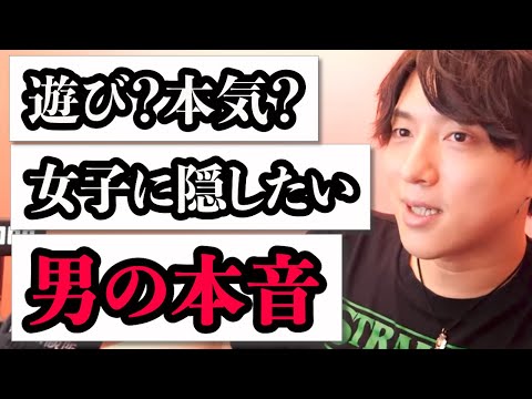 女子には秘密！隠しておきたい男性心理【モテ期プロデューサー荒野】切り抜き #マッチングアプリ #恋愛相談 #婚活