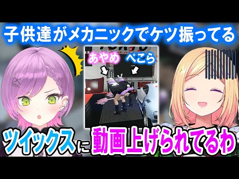 【ホロGTA】1％の奇跡からケツ洗車する子供達とその姿をSNSで見てしまうパパとママ【ホロライブ切り抜き/ときのそら/兎田ぺこら/百鬼あやめ/アキロゼ/常闇トワ/猫又おかゆ/戌神ころね】