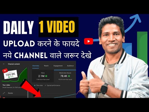 Daily Video Upload Karne Se Kya Hota Hai | Benefit Of Daily Video Uploading On YouTube