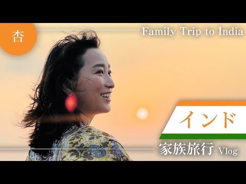 子連れインド🇮🇳誕生日旅行！【Family Trip to India】