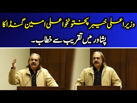 وزیراعلیٰ خیبر پختونخوا علی امین خان گنڈاپور کا تقریب سے خطاب!