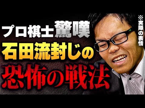 【完封負け!?】プロ棋士が顔をゆがめた恐怖の戦法