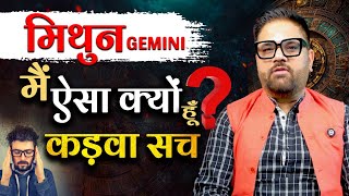 Mithun Rashi | मिथुन राशि : क्यों सब आपको गलत समझते हैं? सच जानकर चौंक जाएंगे!