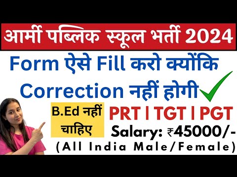 Army Public School Vacancy 2024 | ये मौका फिर नहीं आएगा | Army Public School Form Fill up ✅