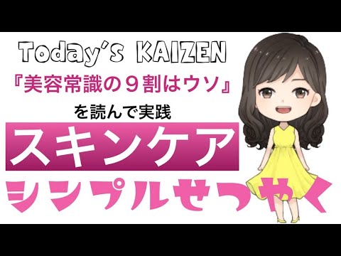 【カイゼン】美容常識の9割はウソを読んでボディーソープから石けんに変えてみた。