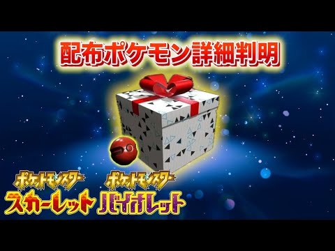 【速報】限定のおくりもの詳細が判明！【スカーレット・バイオレット】