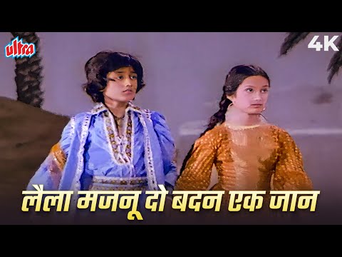 Laila Majnu Do Badan Ek Jaan The (4K Video) | Rishi Kapoor | Laila Majnu Songs | Superhit Gaane