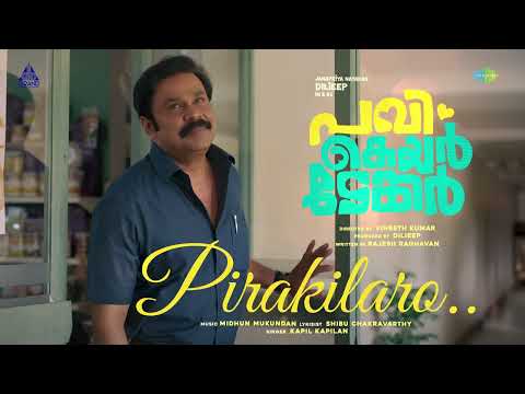 Pirakilaro - Audio | Pavi Caretaker | Dilieep | Vineeth Kumar | Kapil Kapilan | Midhun Mukundan