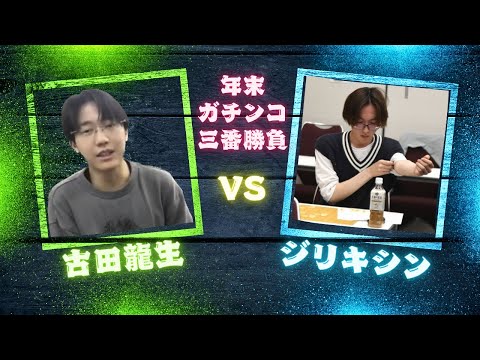 ジリキシンさんと10秒将棋三番勝負【ガチンコリアル将棋対決】 ＃将棋 ＃10秒将棋 ＃古田龍生 ＃元奨励会三段