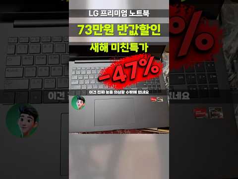 LG울트라PC 73만원 반값붕괴🔥16인치 라이젠5 고사양 노트북이 월 6만원대? 이런 기회 또 없습니다 대학생 직장인 데일리노트북 16U70R-GA56K