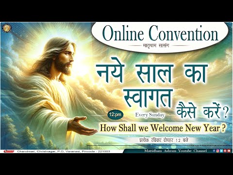 मातृधाम सत्संग II Convention II Matridham Ashram, Talk II Fr. Anil Dev 29-12-2024